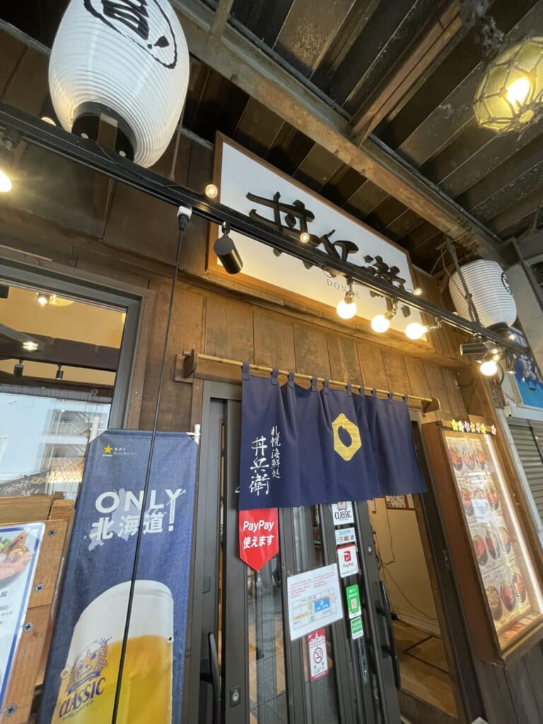 丼兵衛