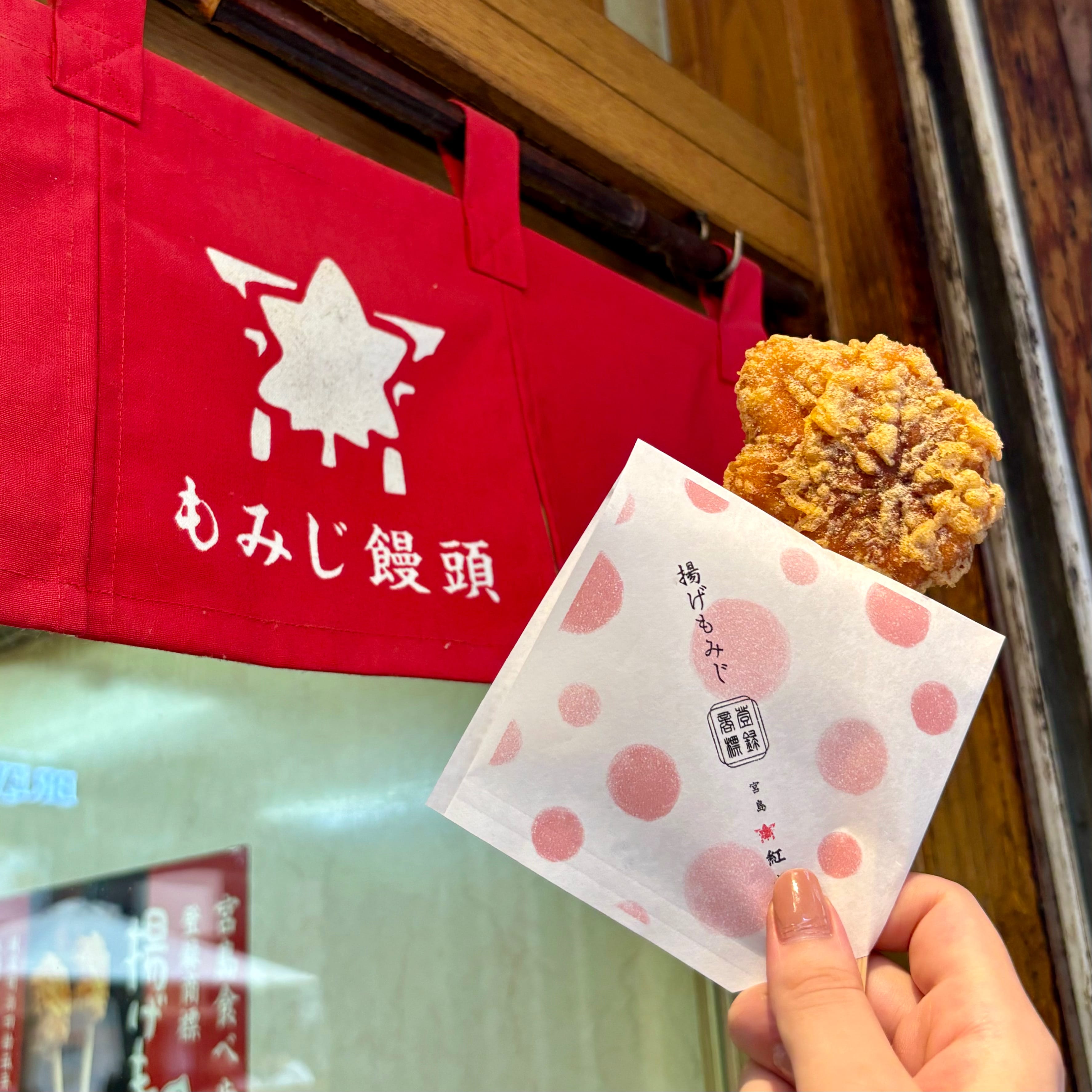 揚げもみじ　紅葉堂本店　宮島食べ歩き