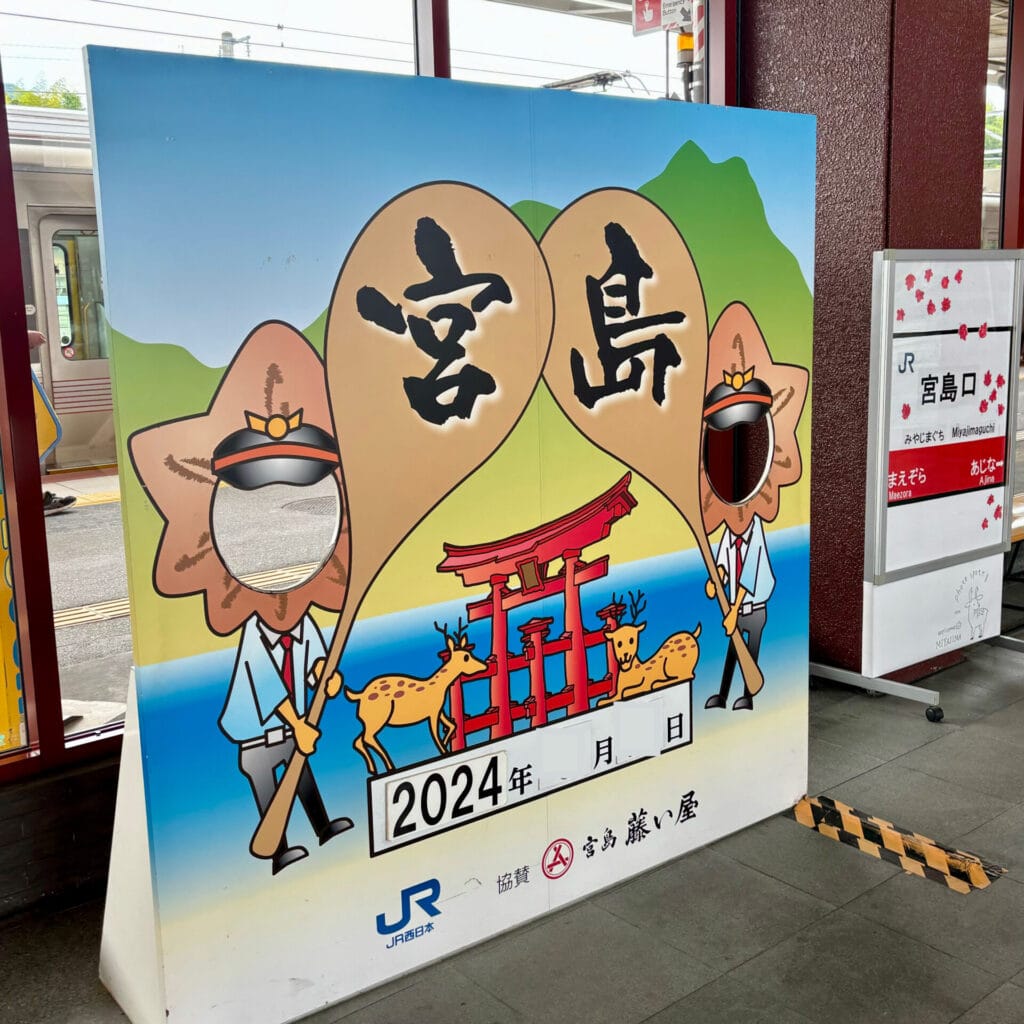 JR宮島口駅　顔はめパネル