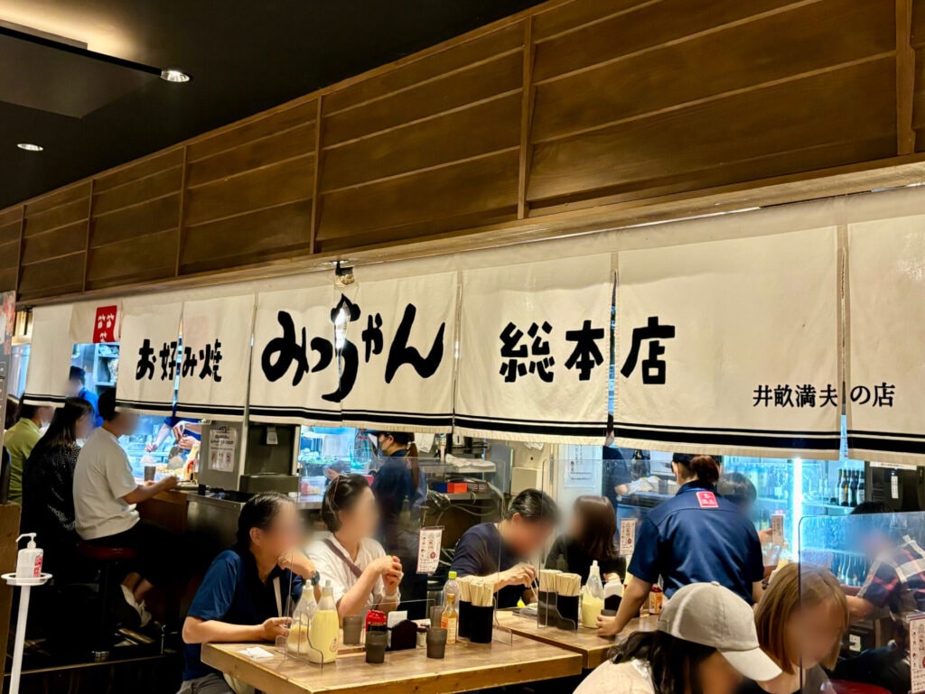 お好み焼き　みっちゃん　総本店　外観　広島駅