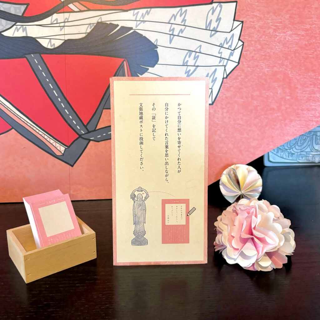 メッセージカードと企画の説明