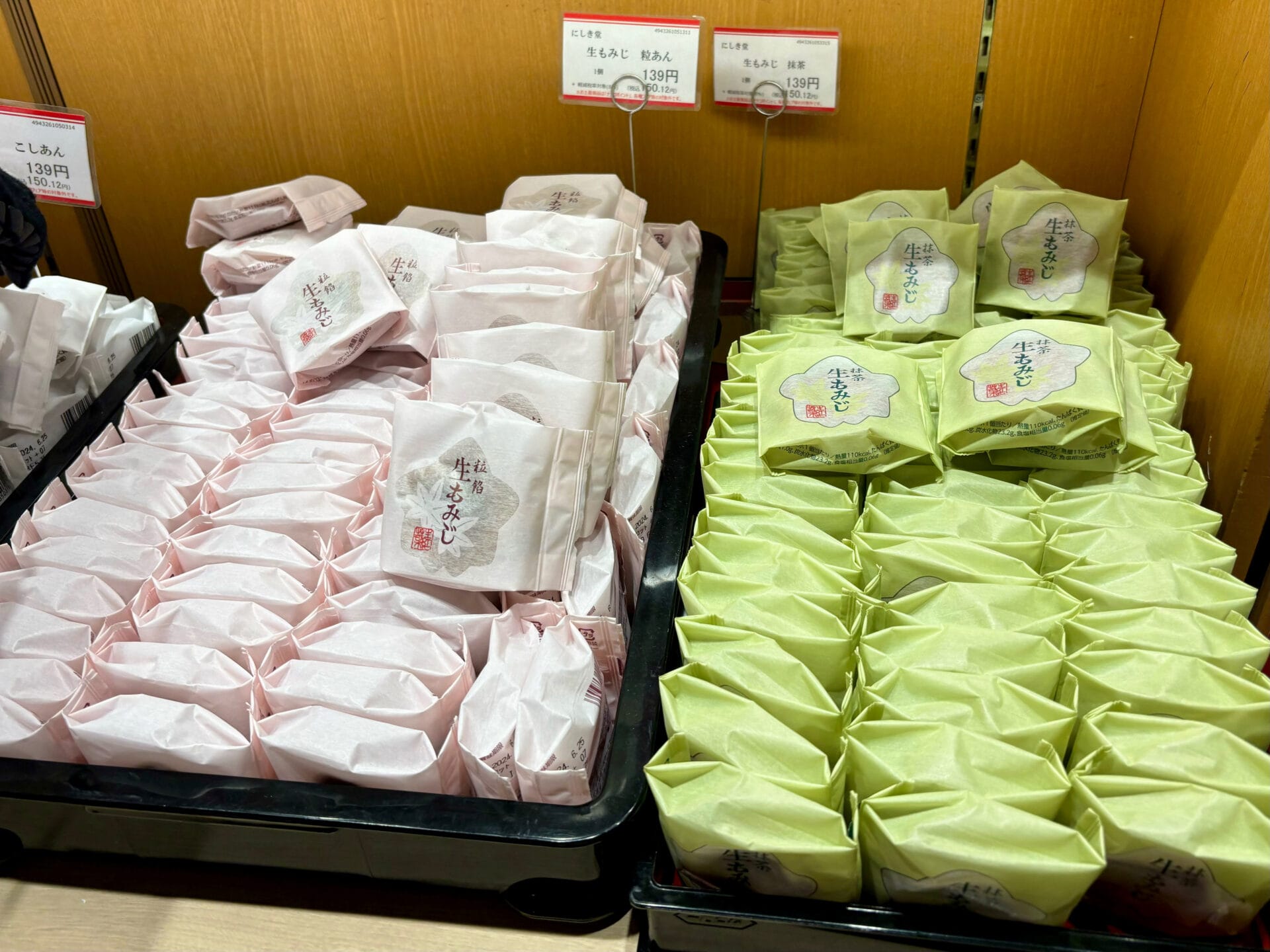 生もみじ饅頭　広島　お土産