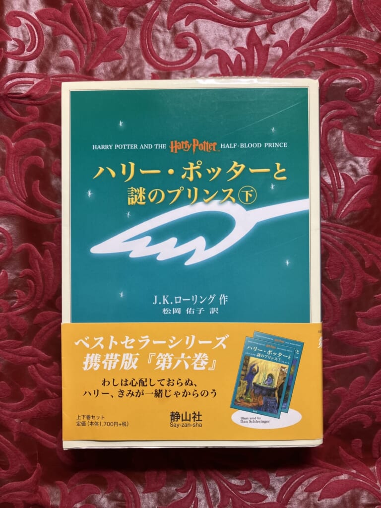 ハリーポッターシリーズ