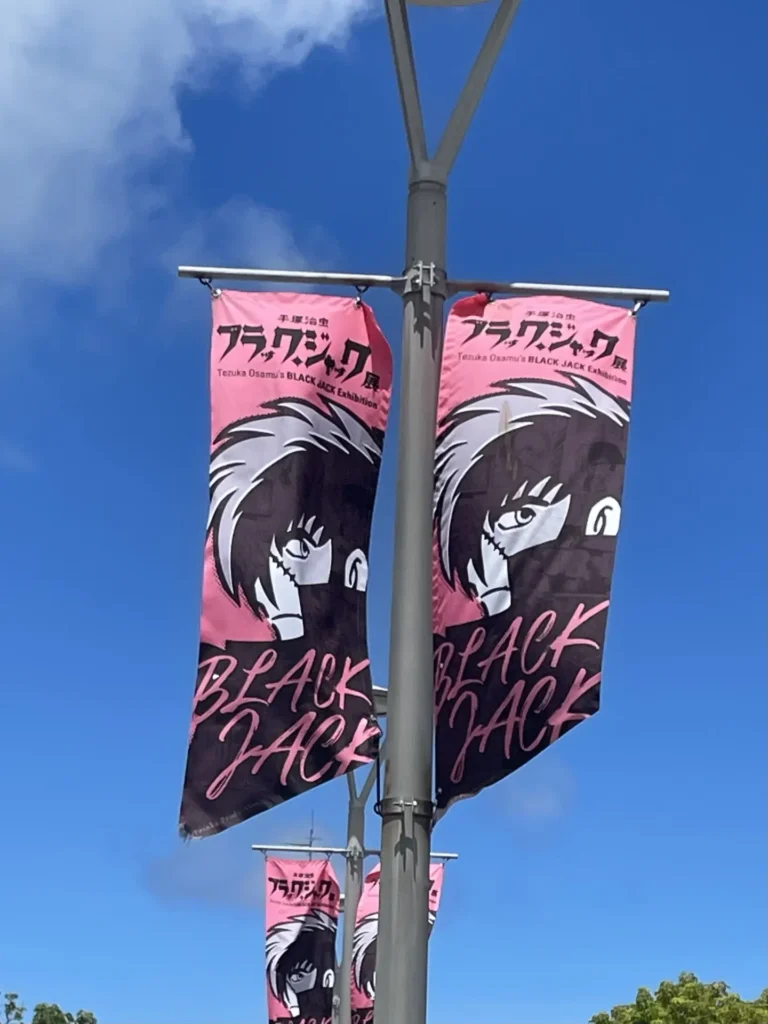 ブラック・ジャックのイラストが描かれた旗