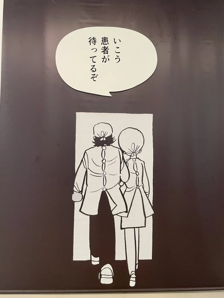 ブラック・ジャックが「いこう患者が待ってるぞ」というシーンのフォトスポット