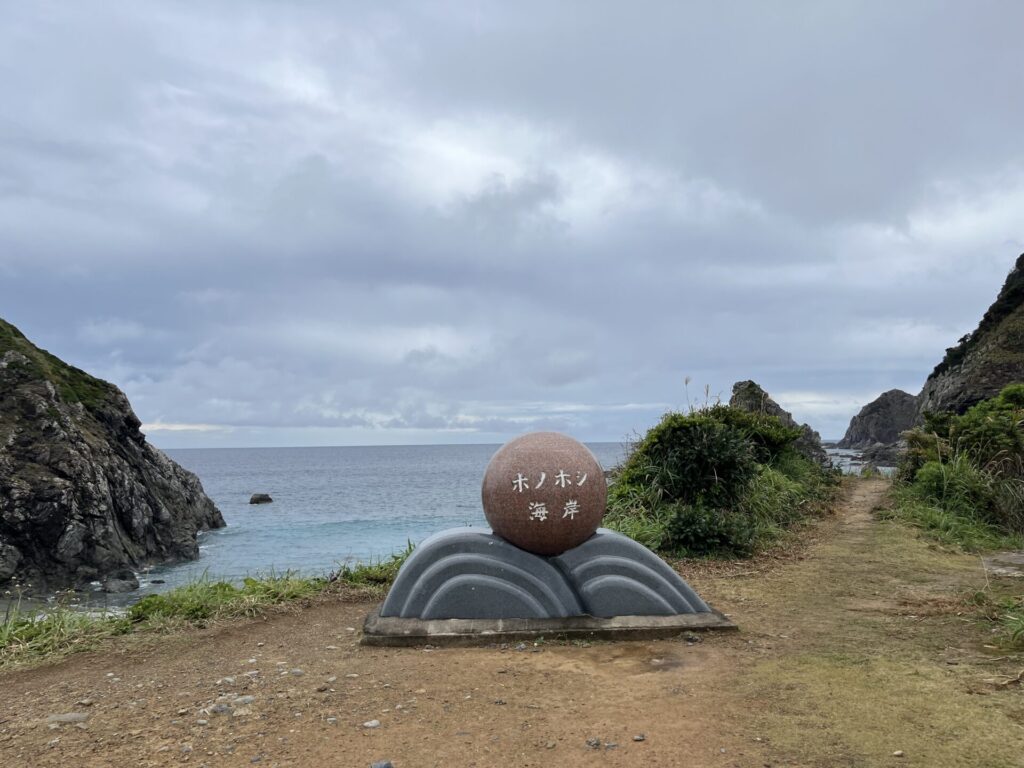 奄美大島　ホノホシ海岸