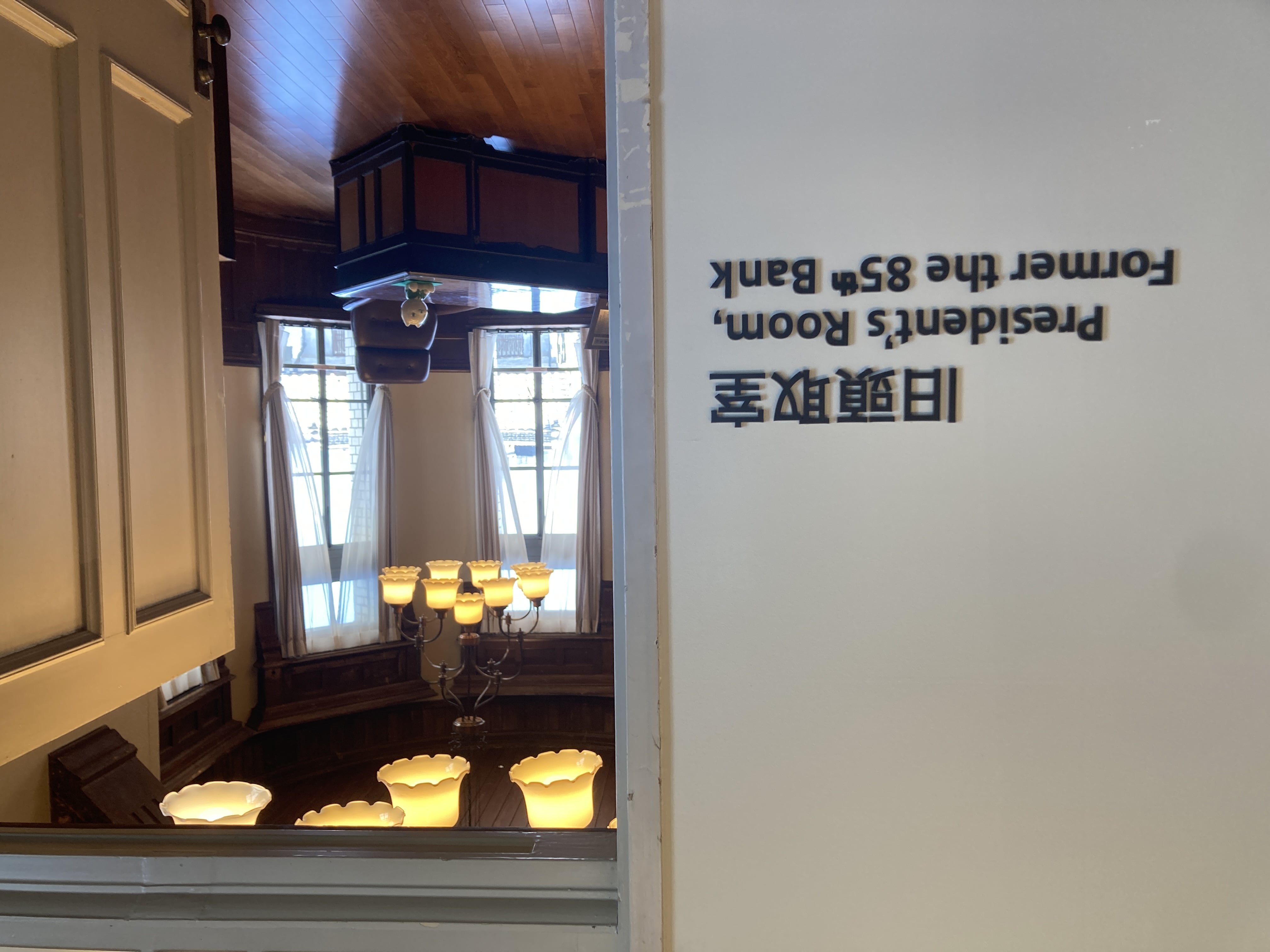 りそなコエドテラス
旧頭取室外から