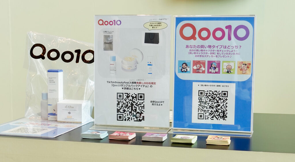 Qoo10ブースのプレゼント企画