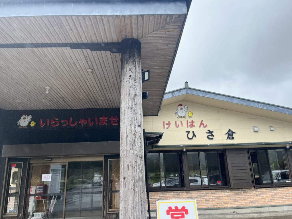 奄美大島 鶏飯 ひさ倉