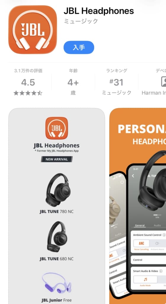 「JBL Headphones」アプリ