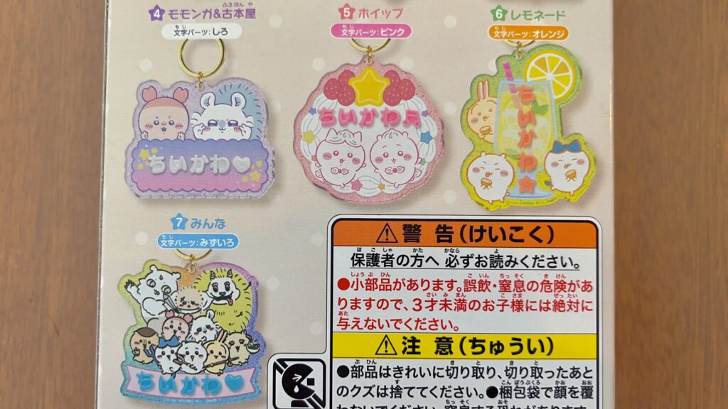 ちいかわパチパチデコネームの種類②