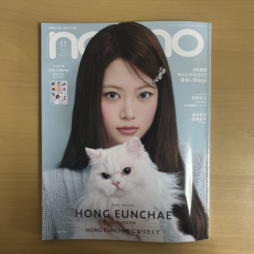 non-no11月号