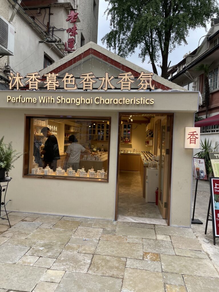 田子坊 お店 香水 上海