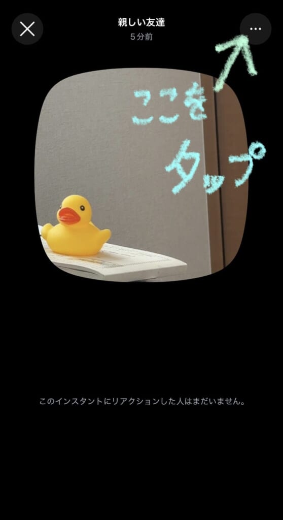 Instagram新機能 Instants 削除方法③
