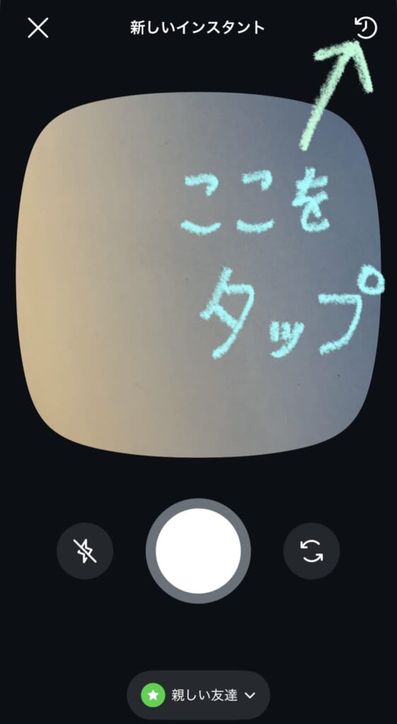 Instagram新機能 Instants
削除方法①
