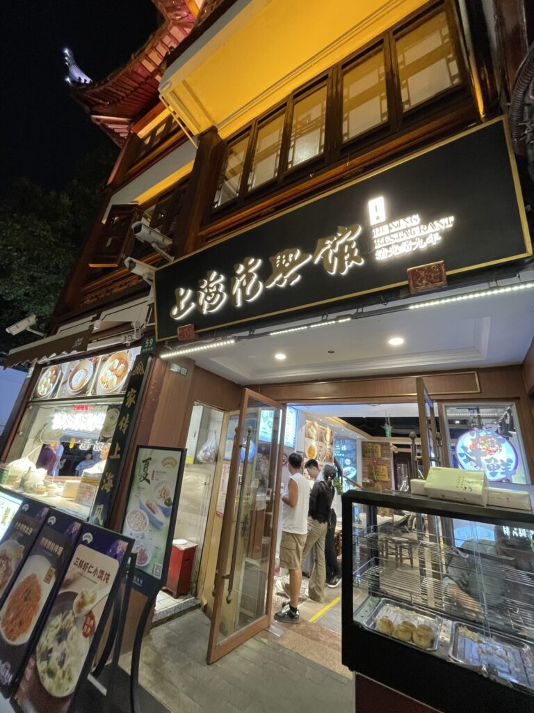 上海德兴馆　外観　豫園