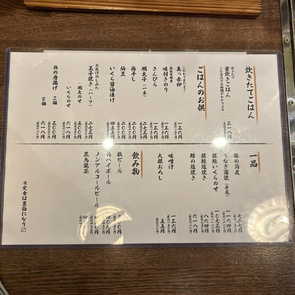 炊きたてあり〼 単品メニュー