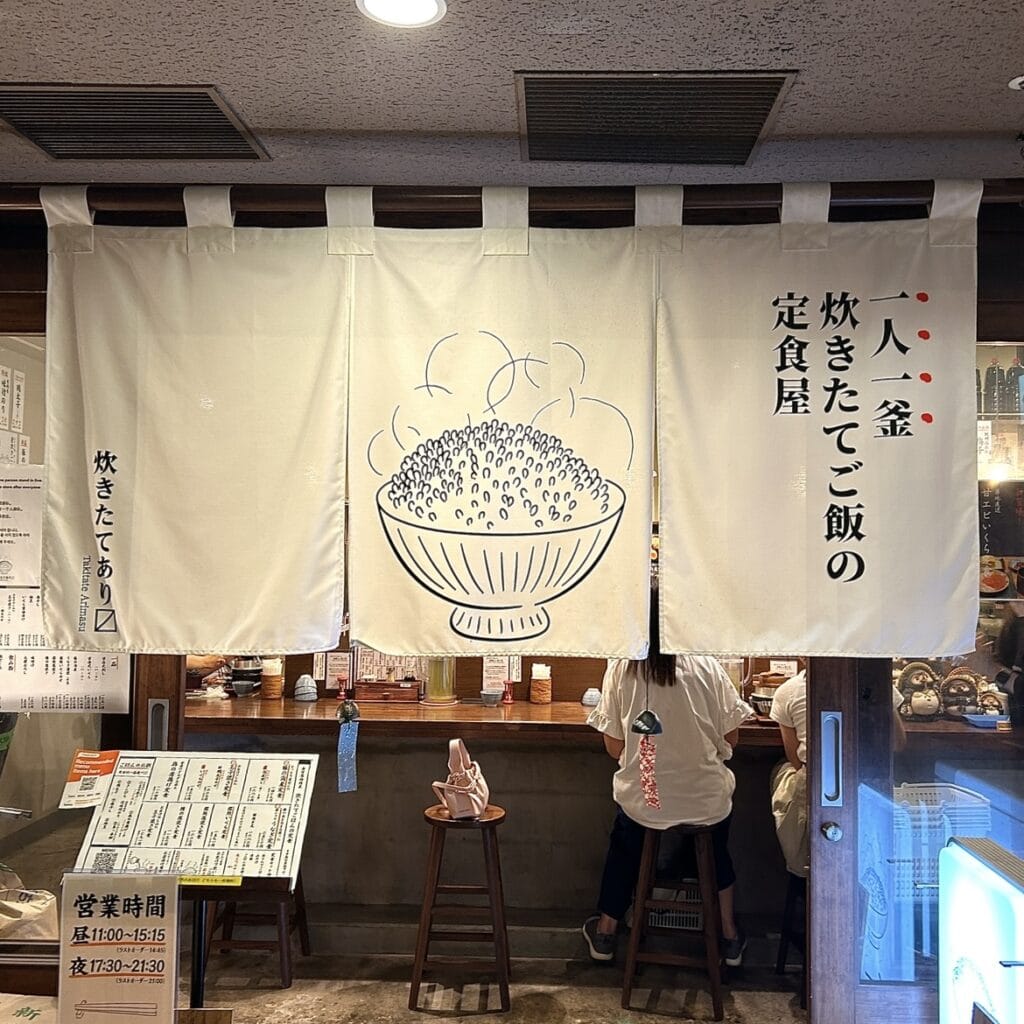 炊きたてあり〼 外観