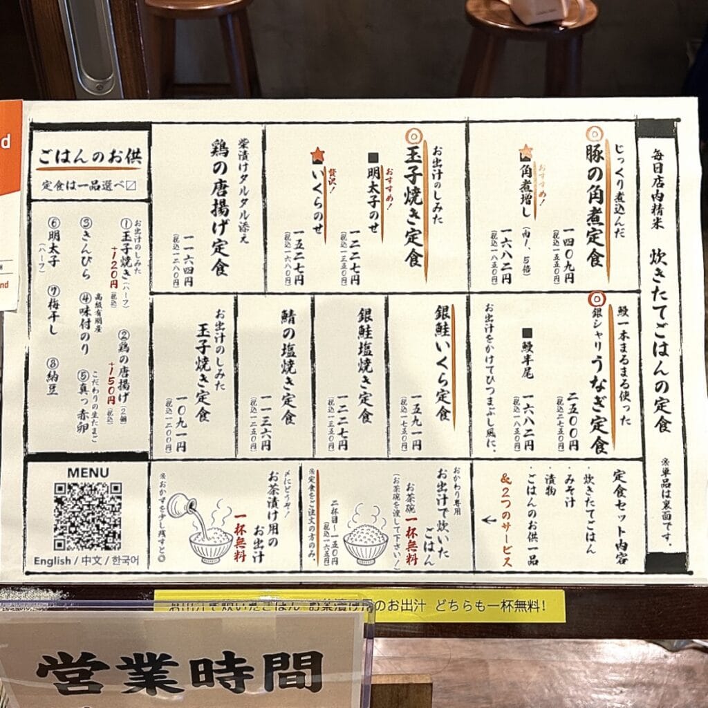 炊きたてあり〼 定食メニュー