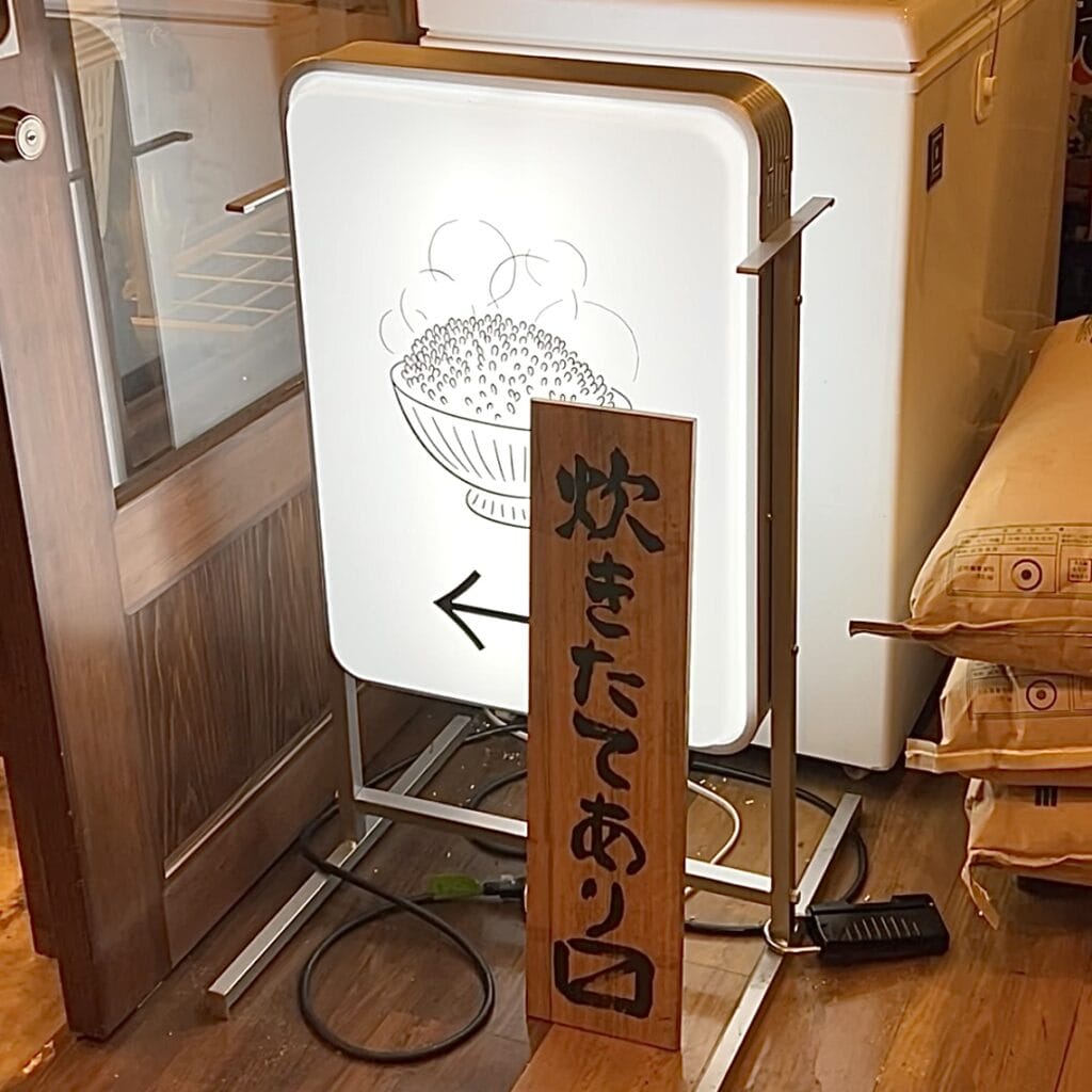 炊きたてあり〼