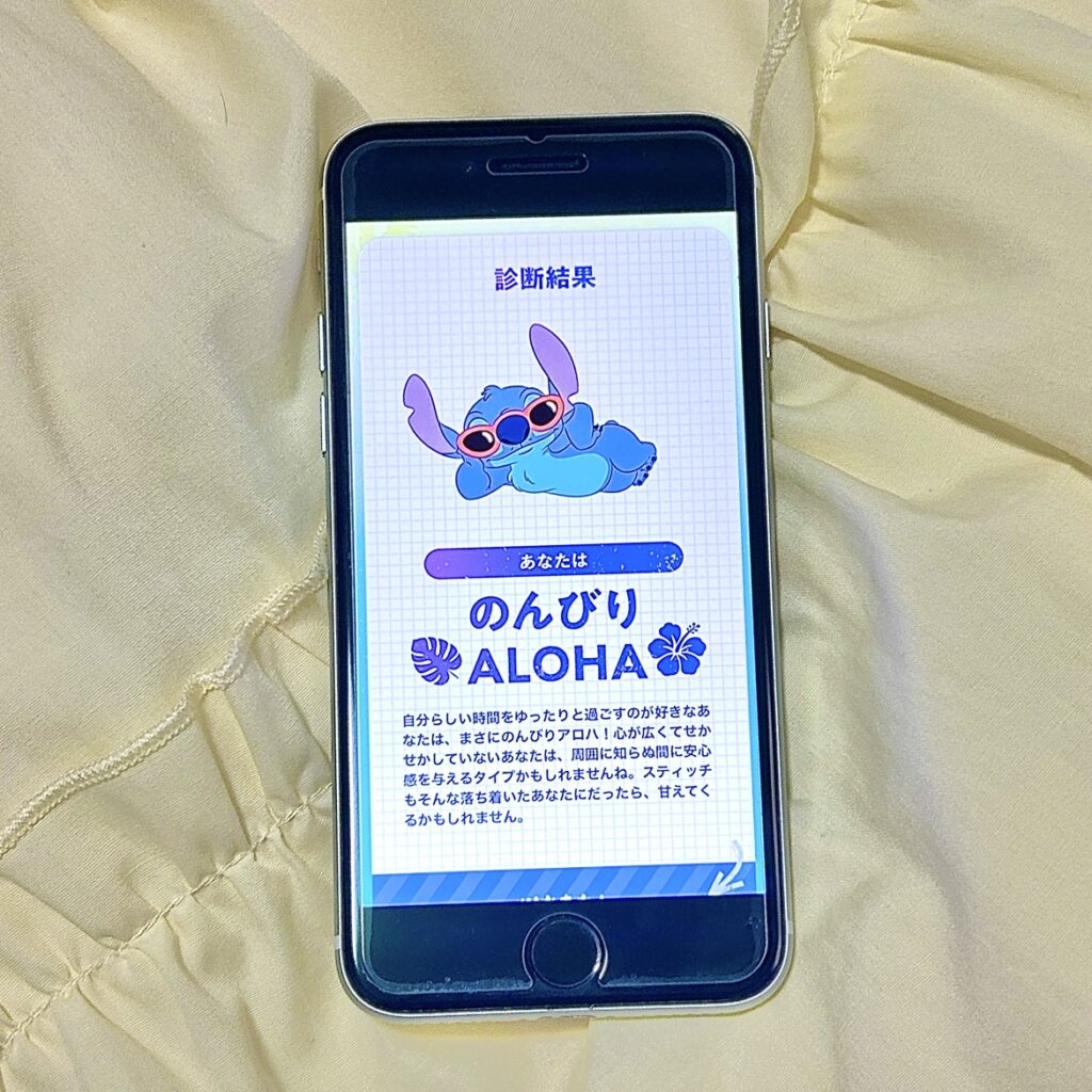 スティッチ ALOHA診断