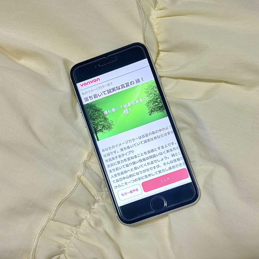 イメージカラー診断