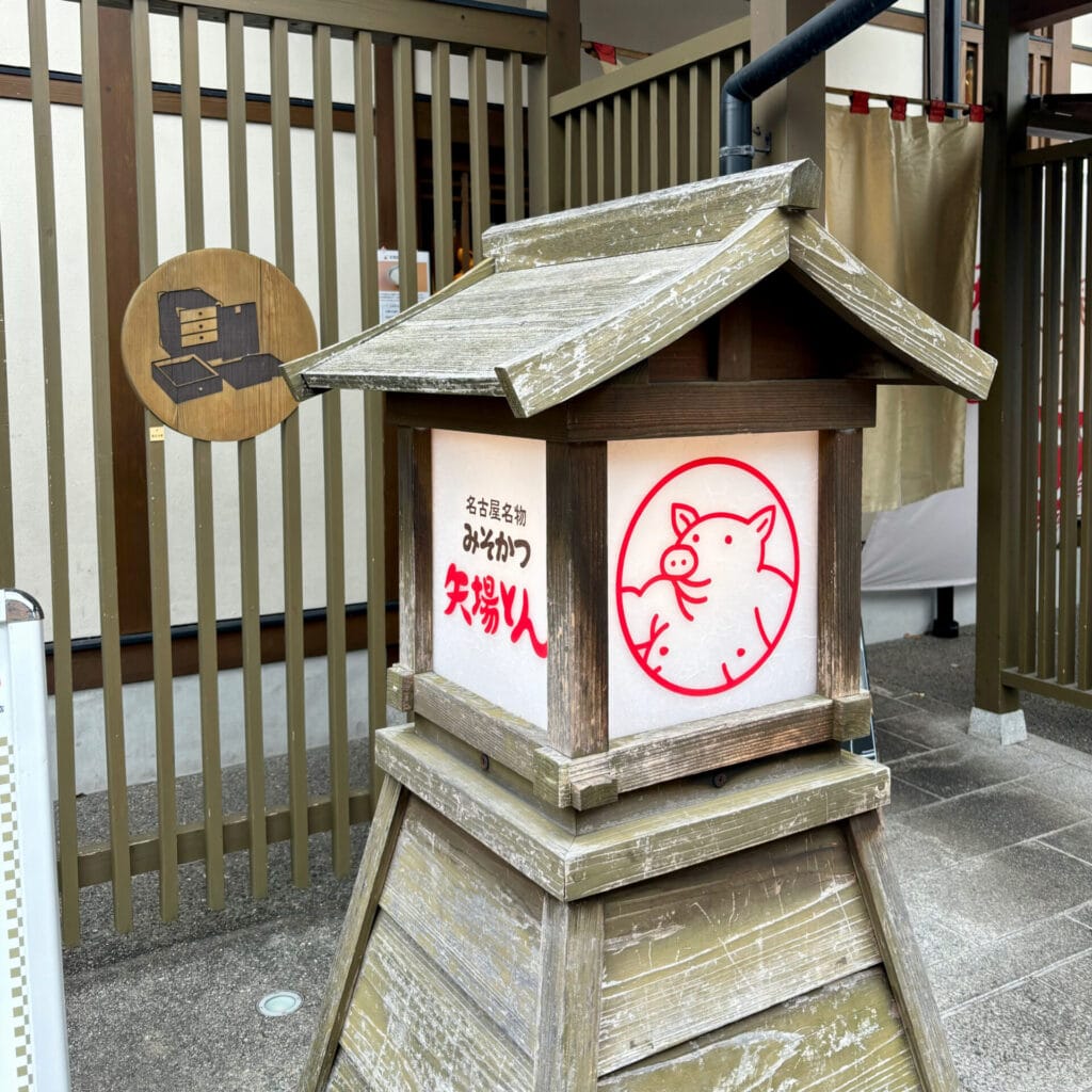 矢場とんの入り口にある看板