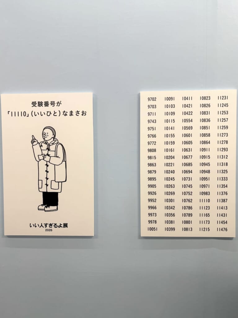 いい人すぎる"まさお"の高校生のパネル