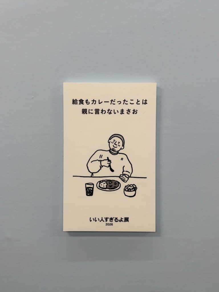 いい人すぎる"まさお"の小学生のパネル