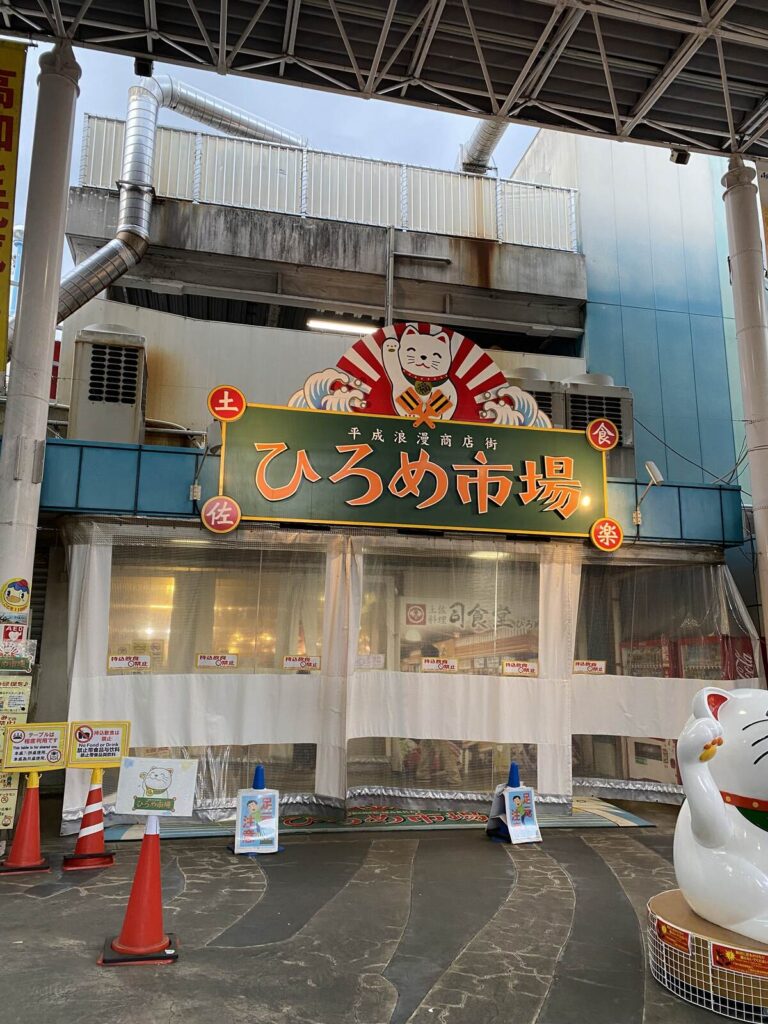 「高知県」「ひろめ市場」