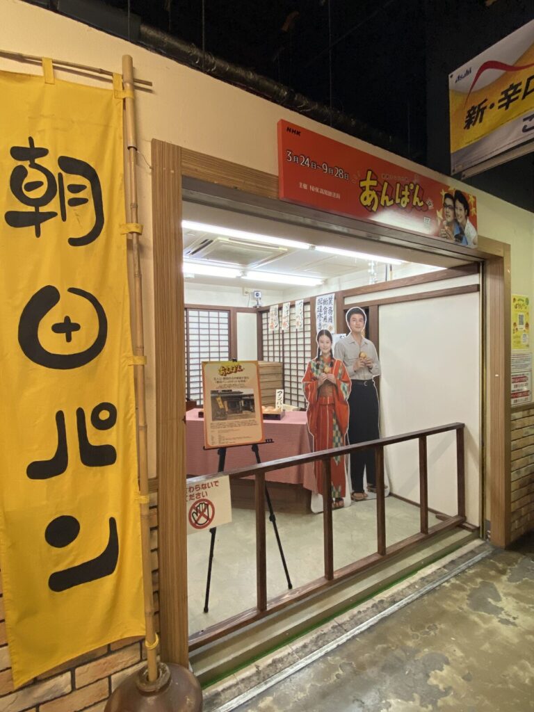 ひろめ市場内にある朝ドラ「あんぱん」のフォトスポット