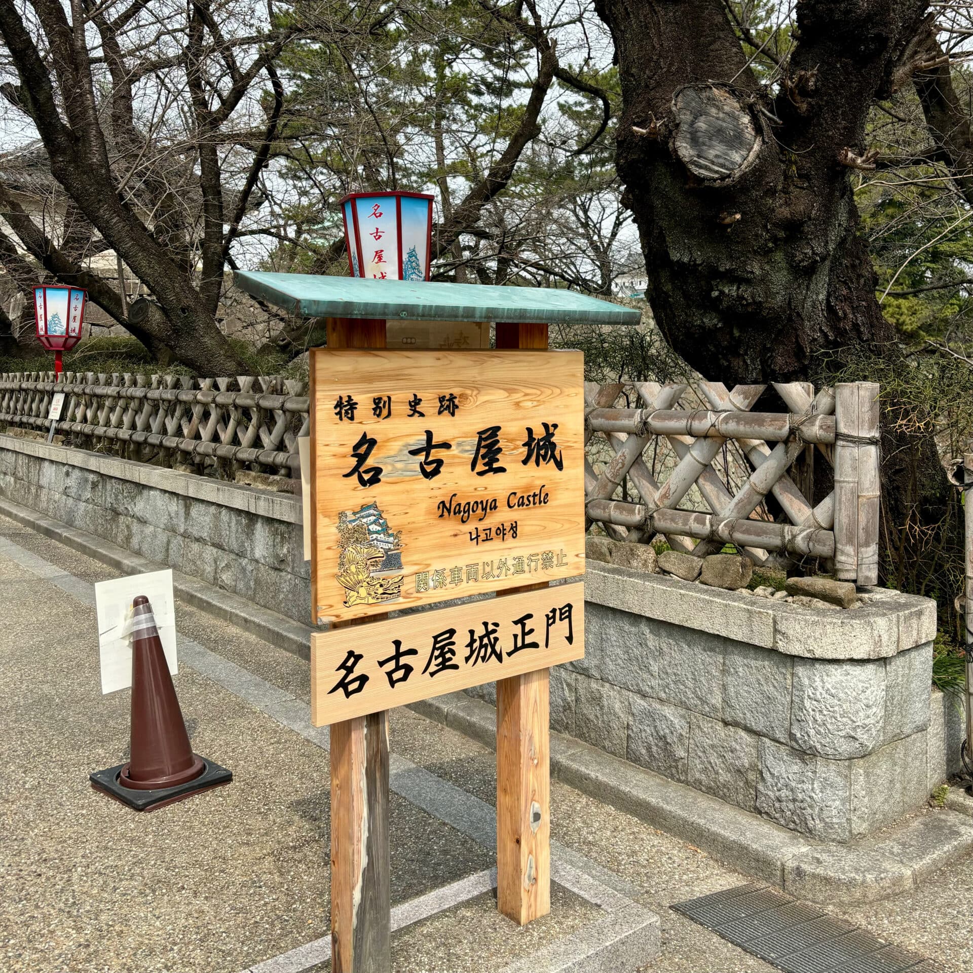 名古屋城正門の看板