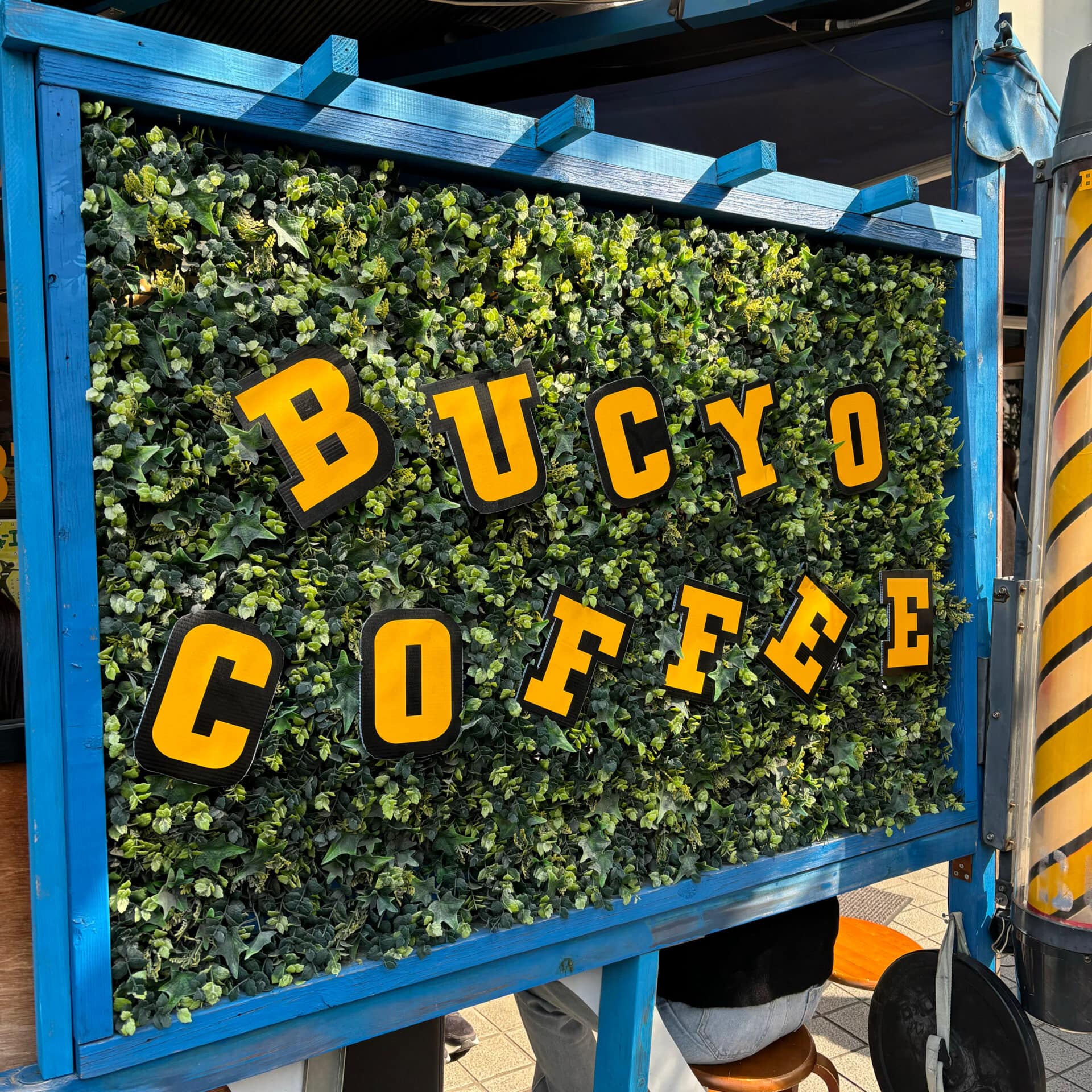 名古屋の有名喫茶の看板