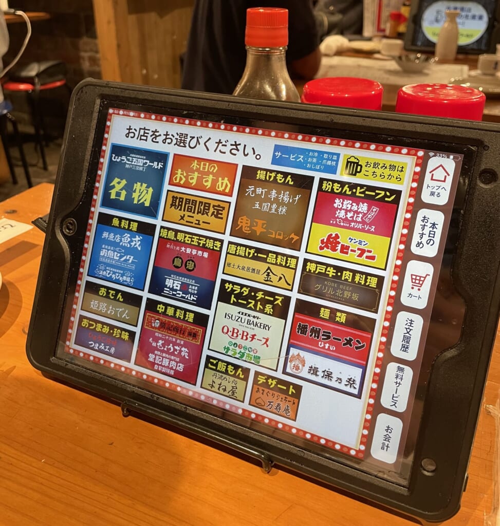 ひょうご五国ワールド　神戸三宮横丁　メニュー　タブレット