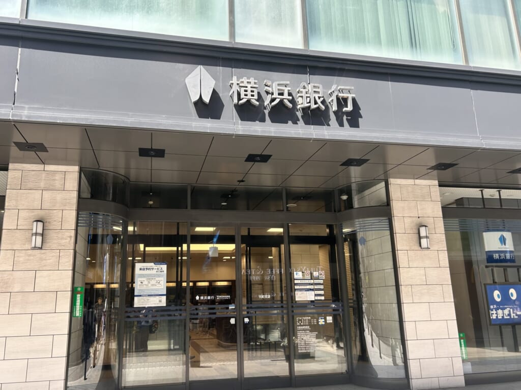横浜銀行 元町支店