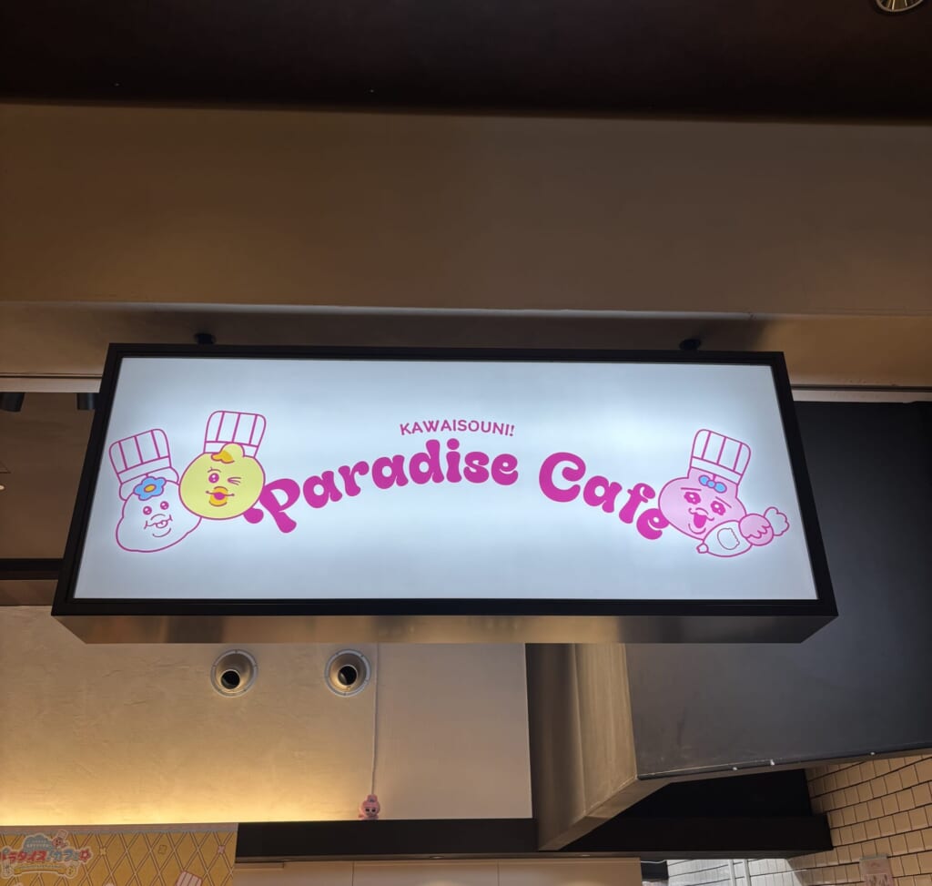 パラダイスカフェ看板
