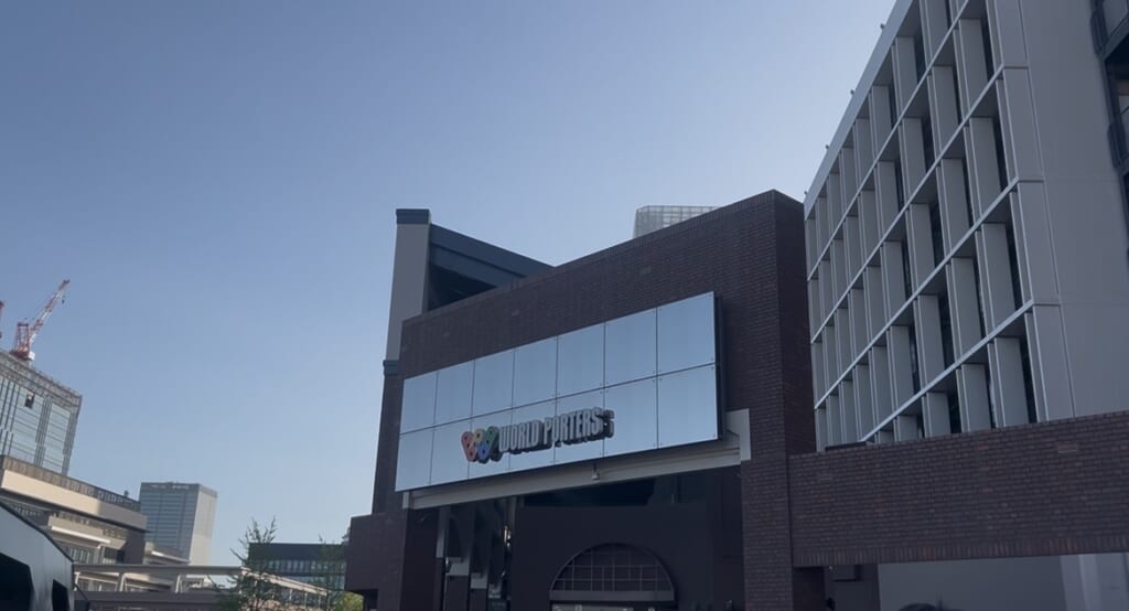 ワールドポーターズ