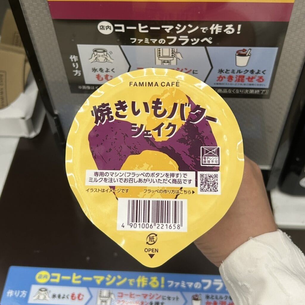 焼きいもバターシェイク