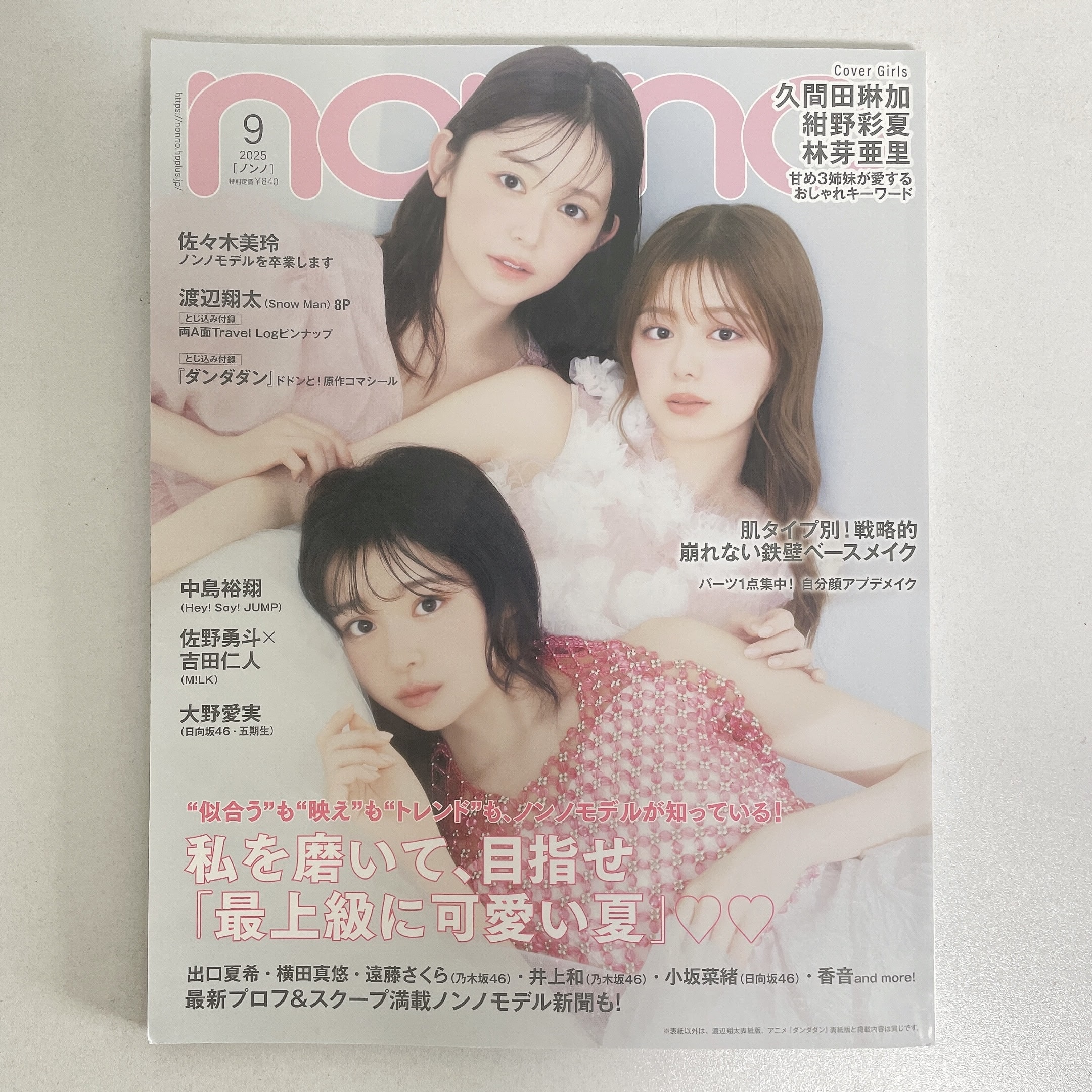 【non-no 2025年9月号】エディターズによる最新号おすすめコンテンツ紹介