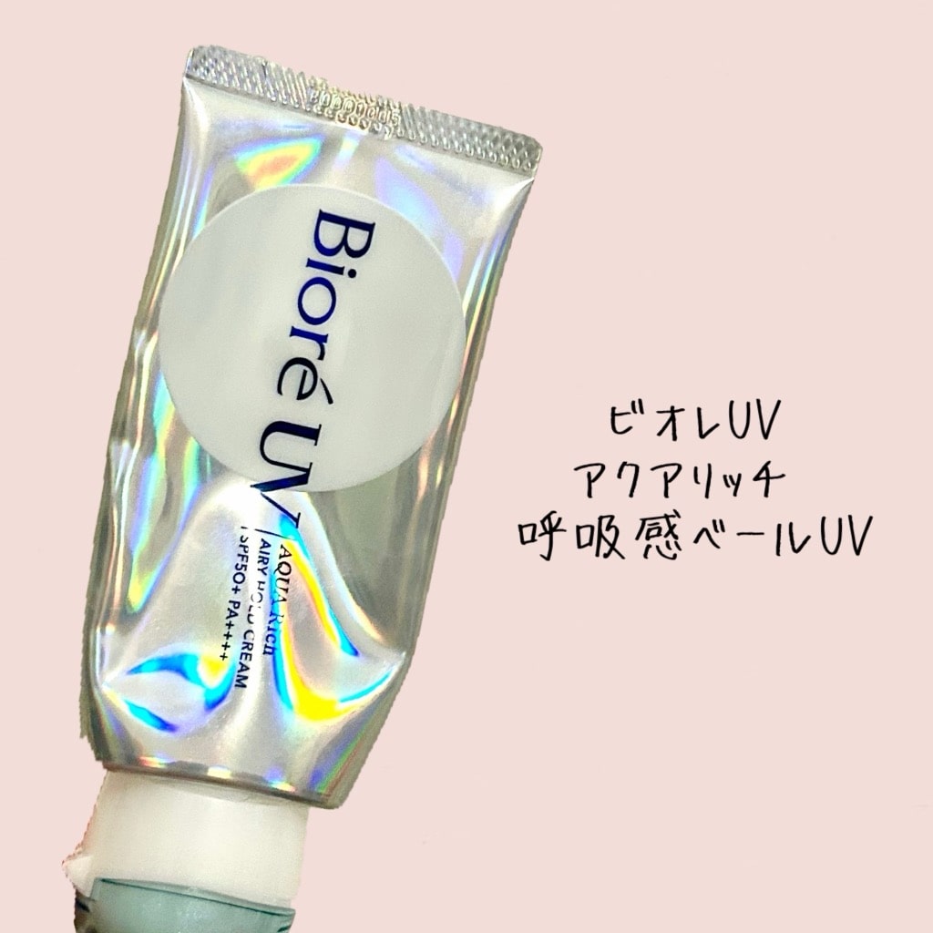 ビオレアクアリッチ呼吸感ベールUV