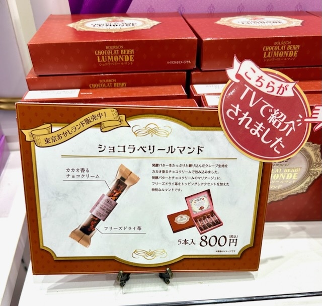 ショコラベリールマンド