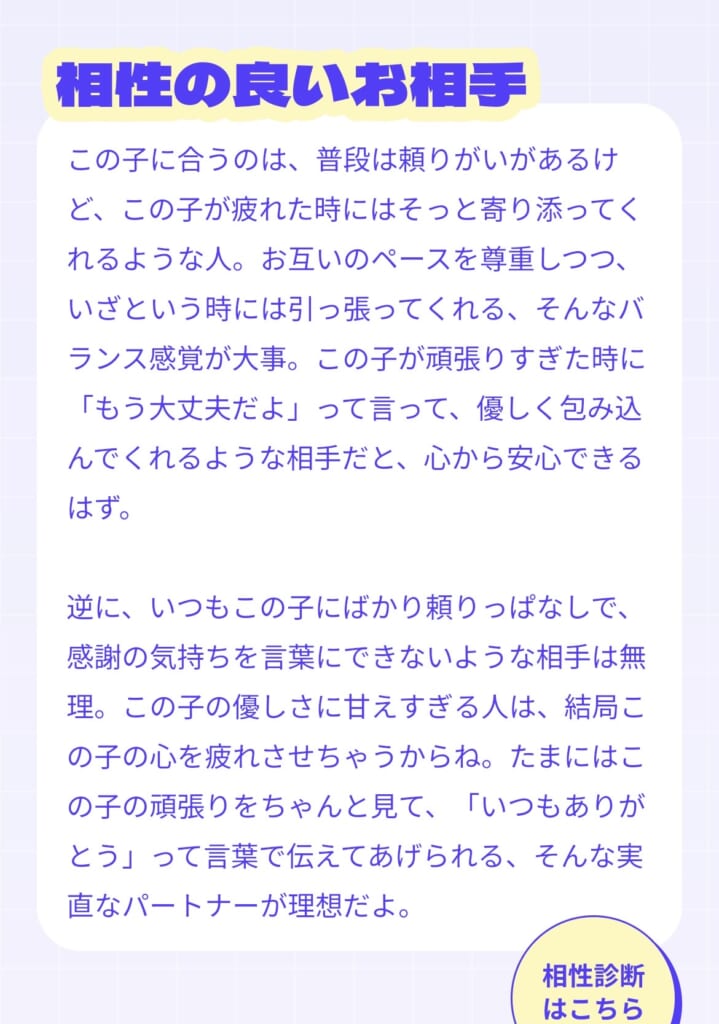 相性診断