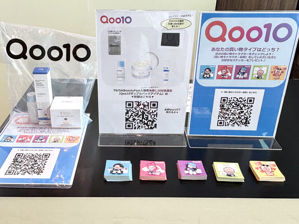 《Qoo10のブース》自分のお買い物タイプを診断！