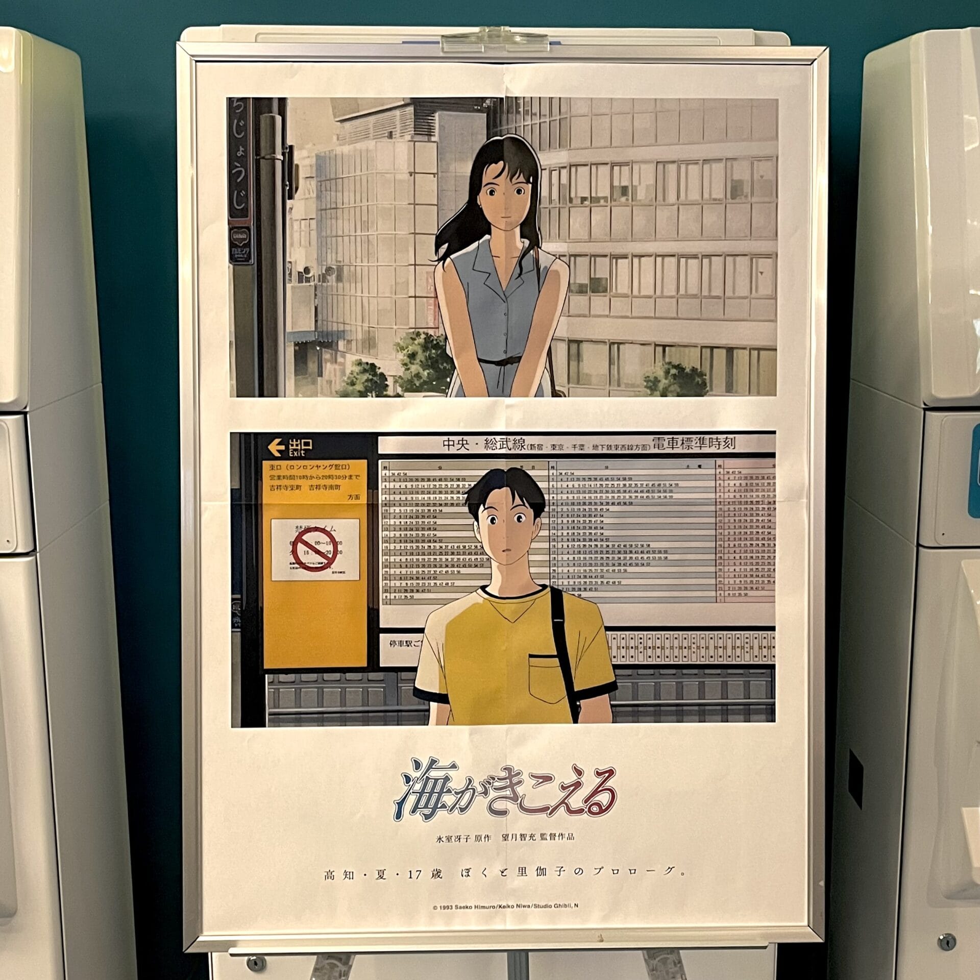【3週間限定】「海が聞こえる」リバイバル上映！！