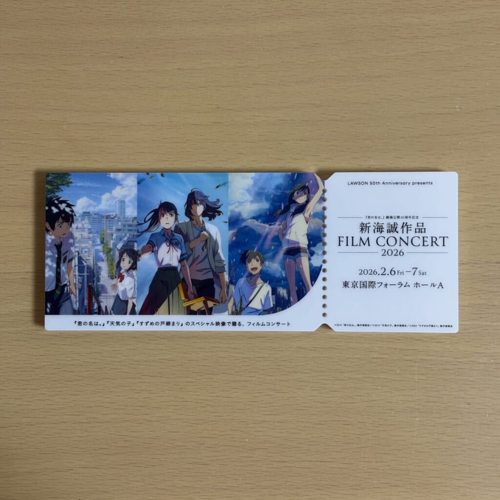 コンサート来場者特典表