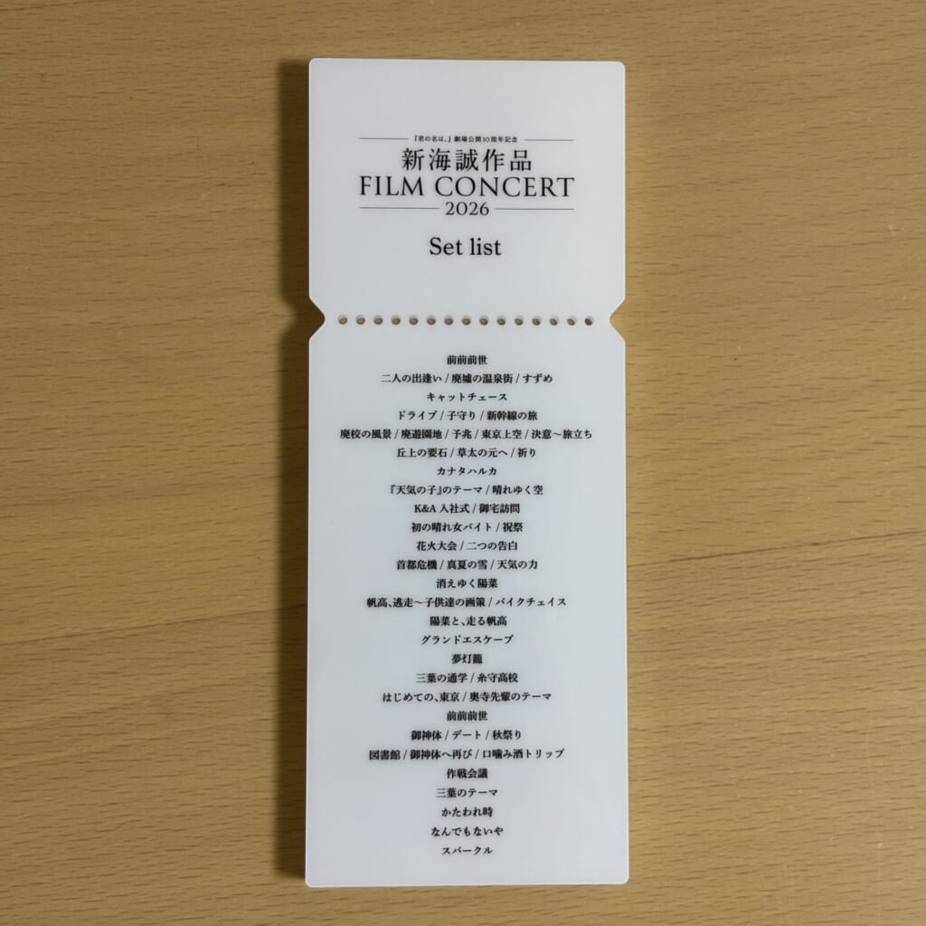 コンサートセトリ