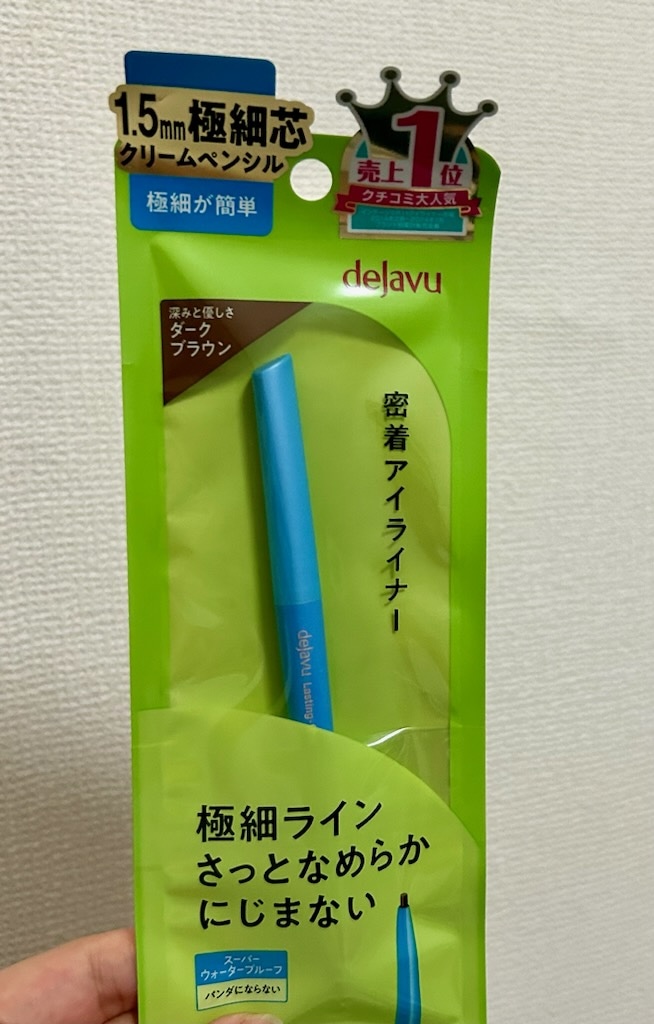 デジャヴュアイライナー