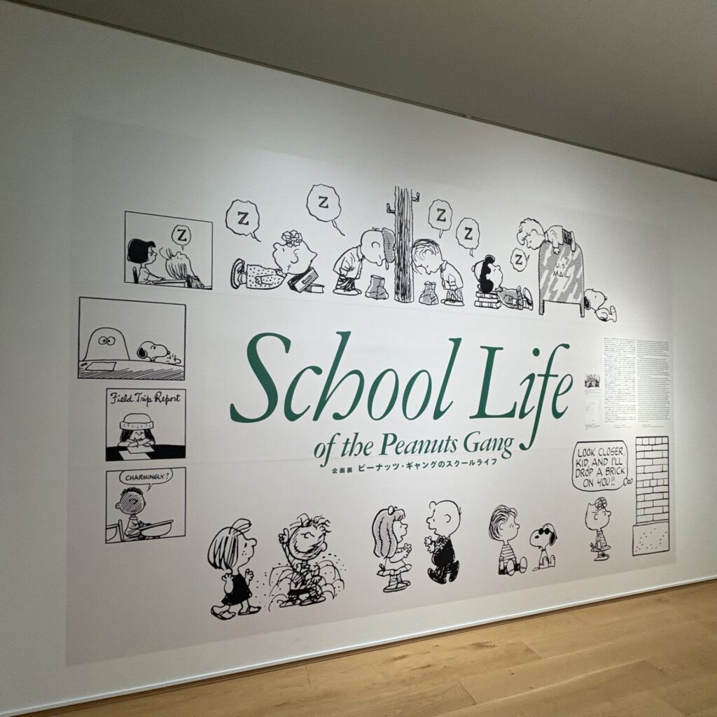 企画展「ピーナッツ・ギャングのスクールライフ」の展示