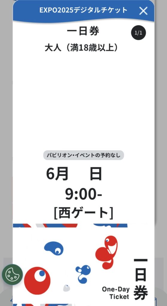 万博の予約画面