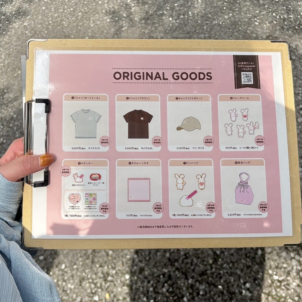 my雪見だいふく
 限定グッズ一覧